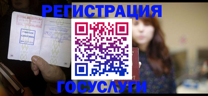 временная регистрация для школы в Красноармейске