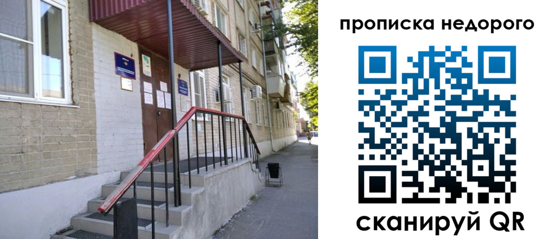 прописка в квартире в Красноармейске