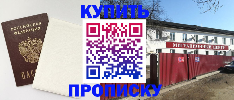 где прописаться в Красноармейске