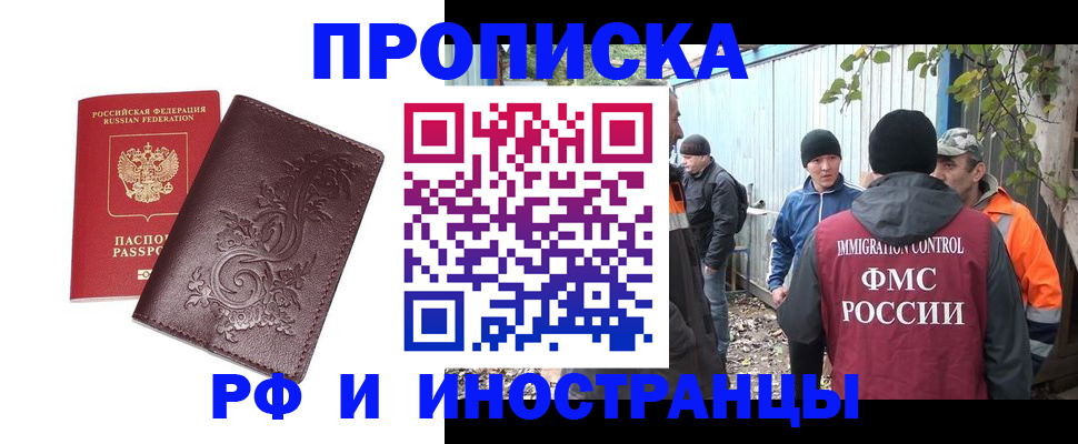 купить прописку в Красноармейске