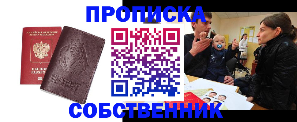 временная прописка в Красноармейске