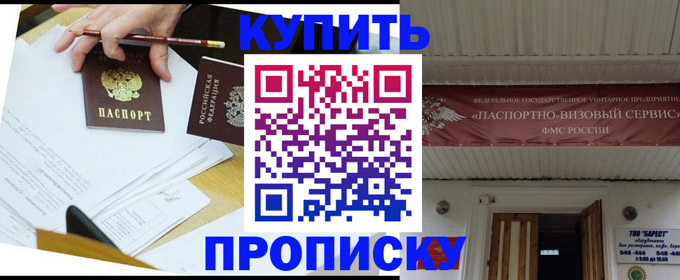 временная регистрация для всех в Красноармейске