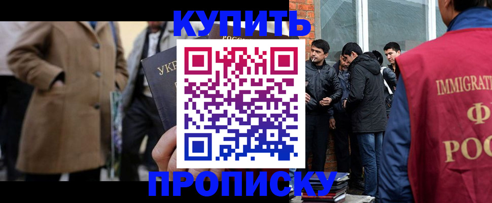 прописка регистрация в Красноармейске