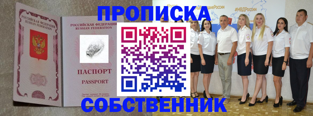 купить прописку в Красноармейске